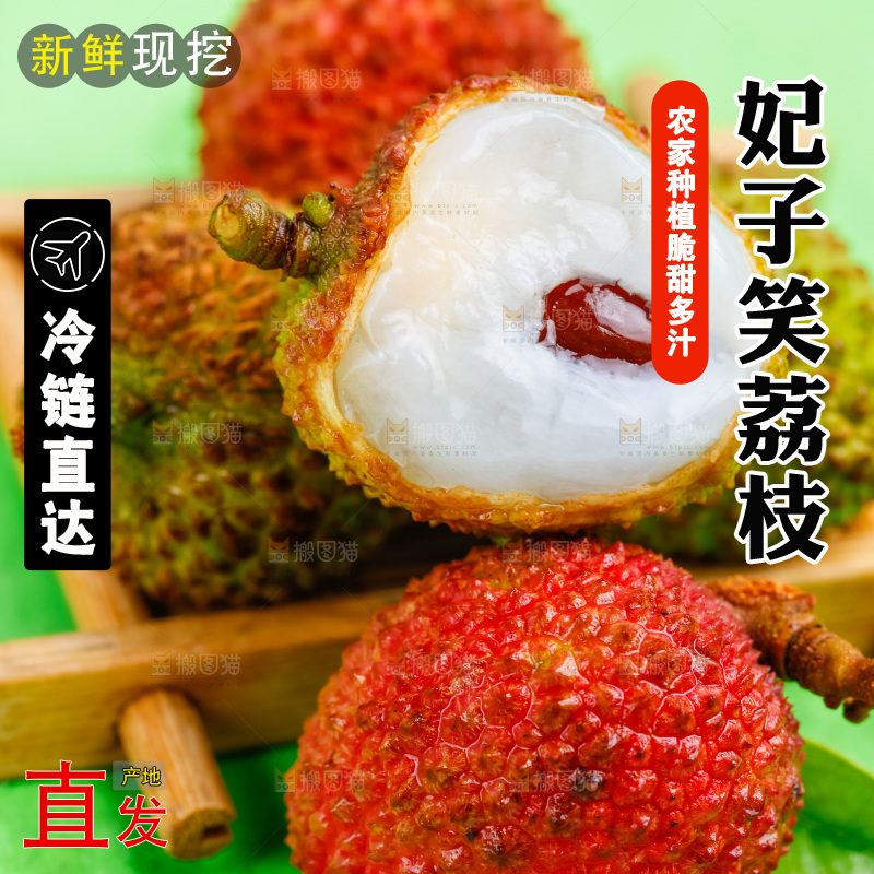 绿底上放着一堆海南妃子笑
