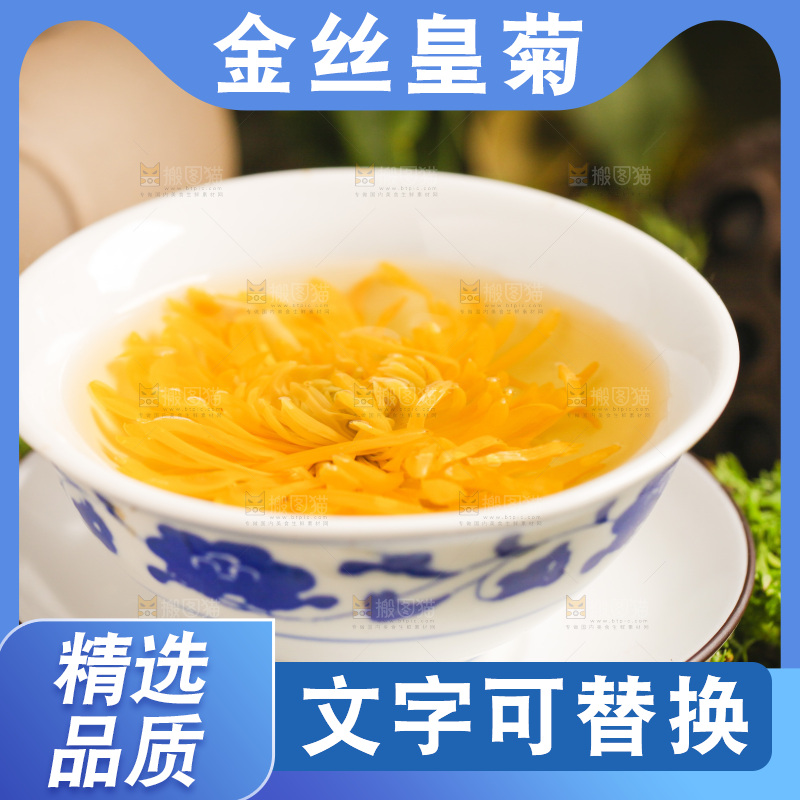 一杯金丝皇菊茶