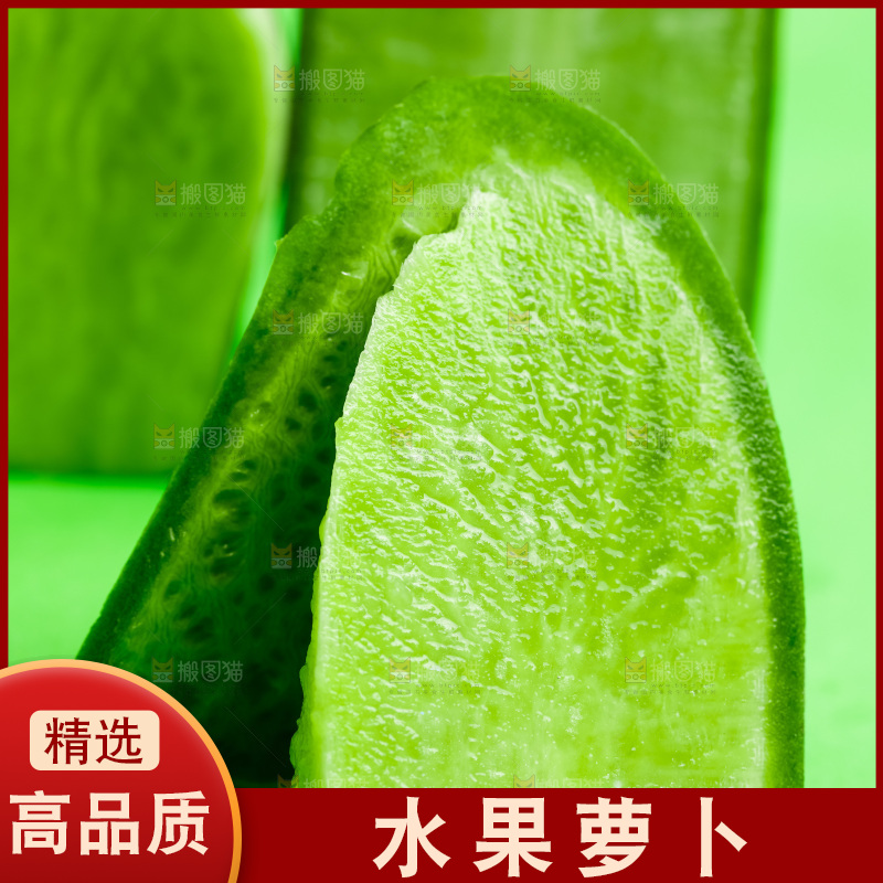绿底上的青萝卜