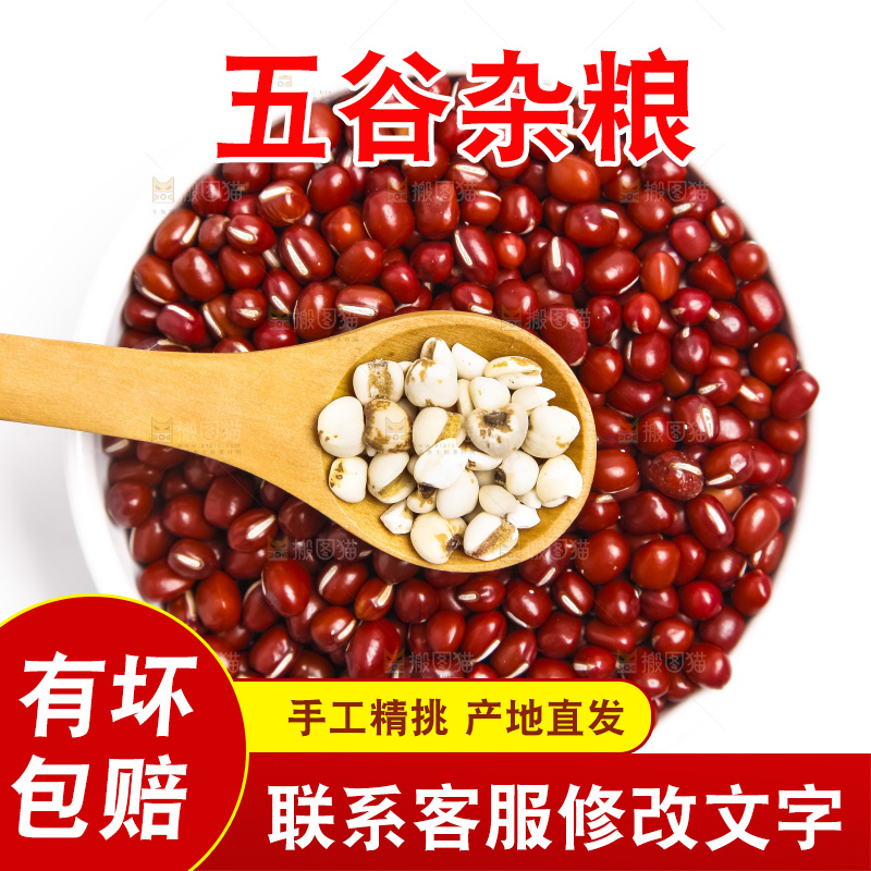 白底上的红豆和薏米