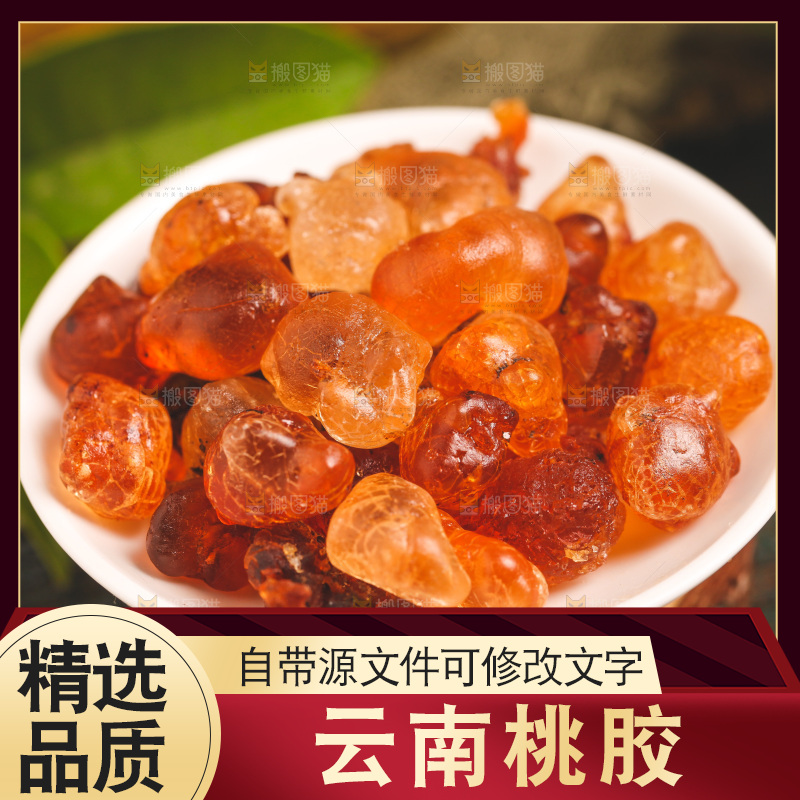 木底上放着桃胶