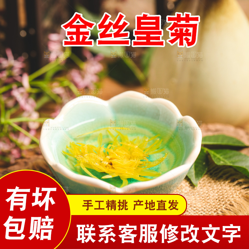 一盏金丝皇菊菊花茶