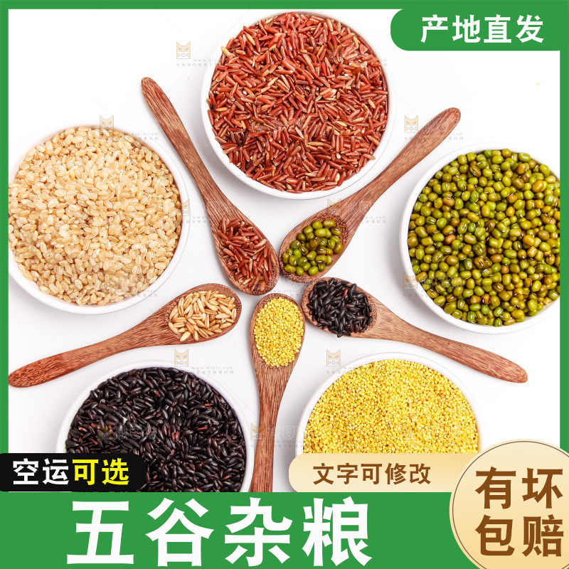 白底上的五谷杂粮素材