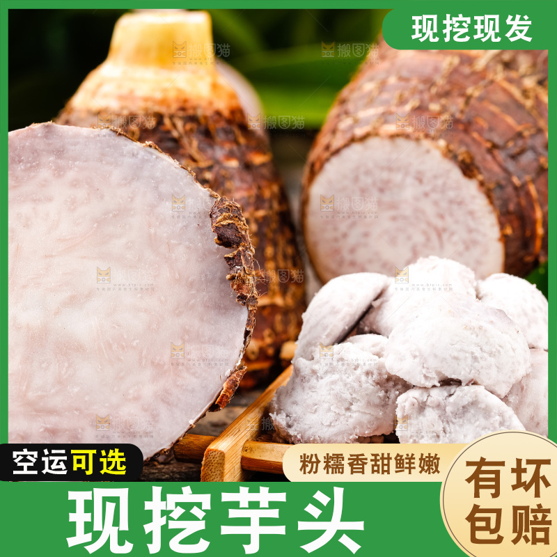 木底上的芋头果肉