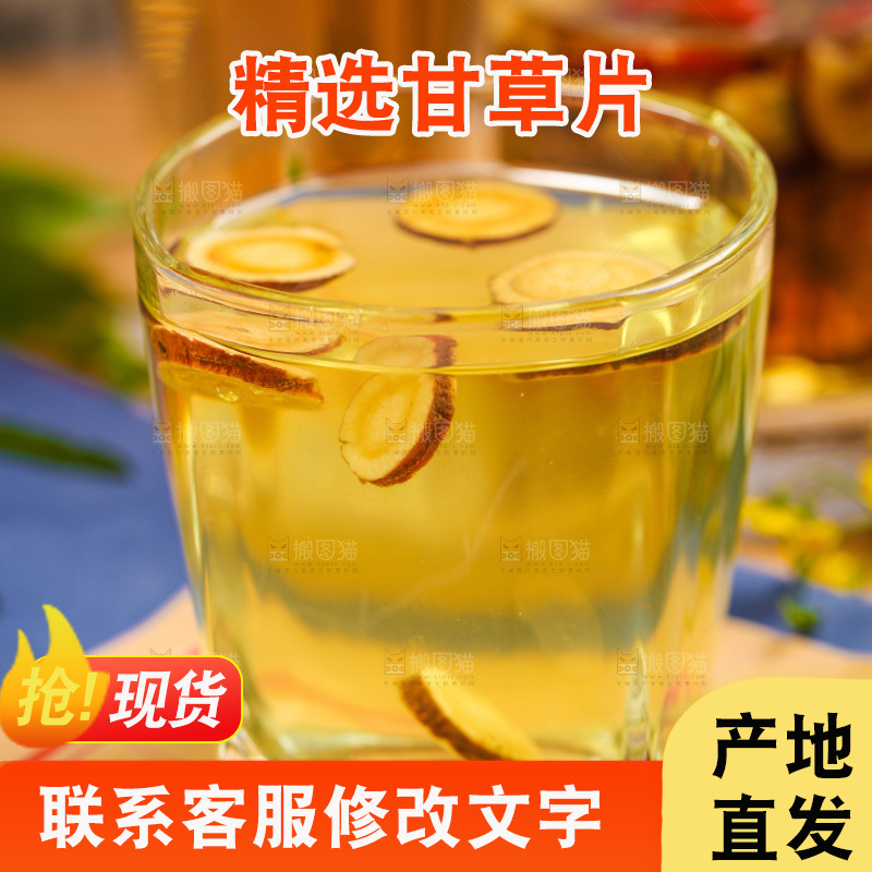 一杯泡水的甘草片