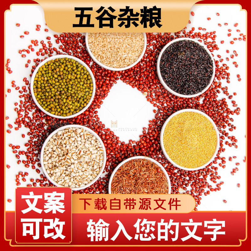 白底上红豆上的五谷杂粮组合