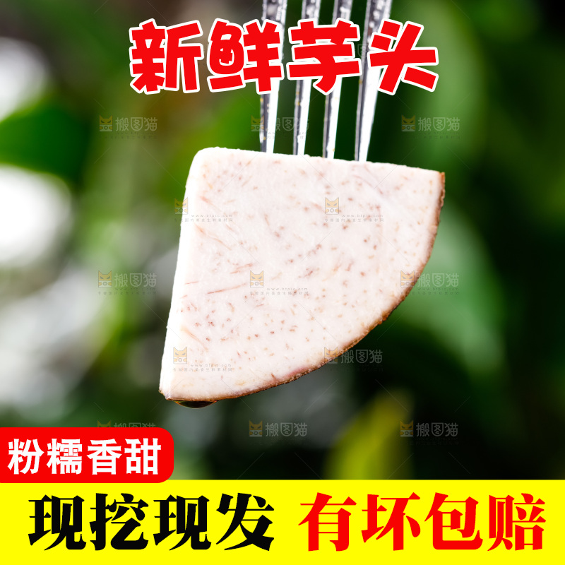 叉子叉着香芋切块