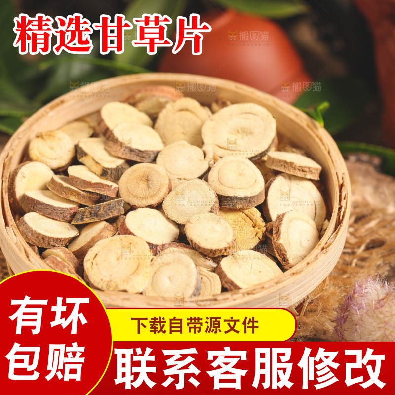 木底上放着甘草片