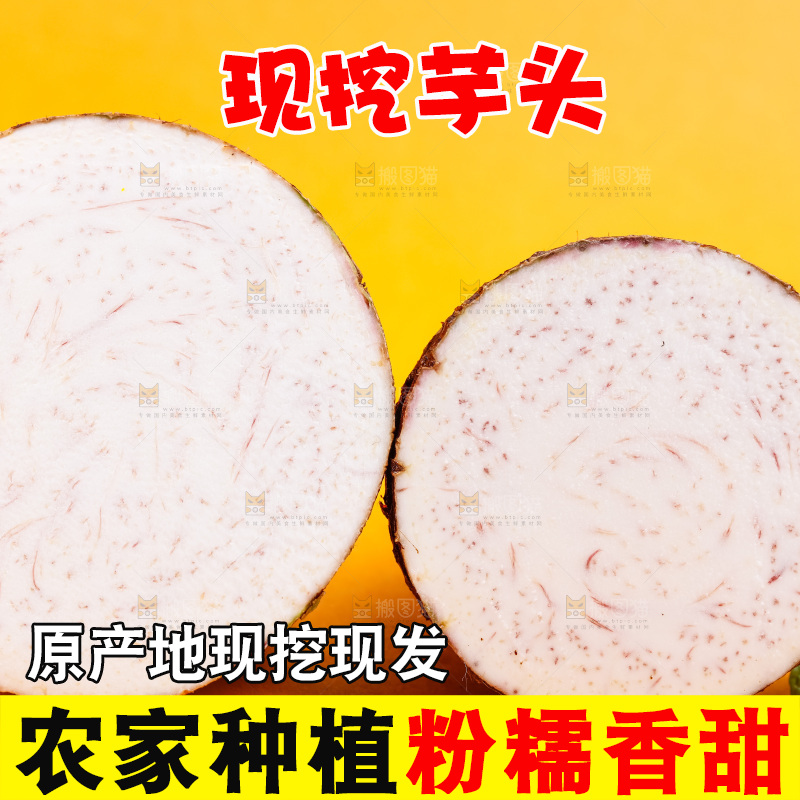 黄底上的香芋切面