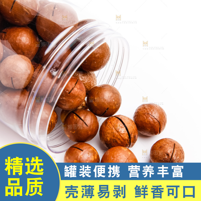 白底上放着一罐夏威夷果