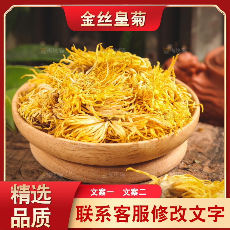 木底上放着金丝皇菊菊花茶