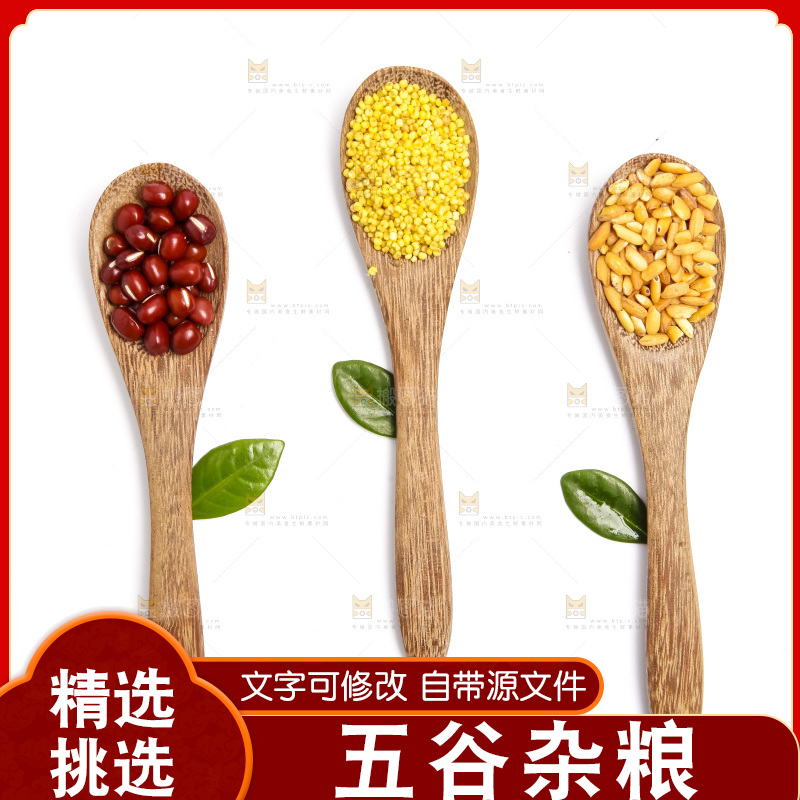 白底上勺子里的五谷杂粮