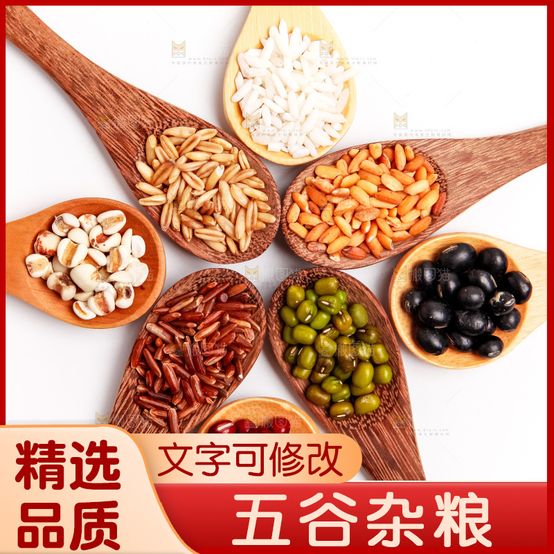 白底上木勺里的五谷杂粮