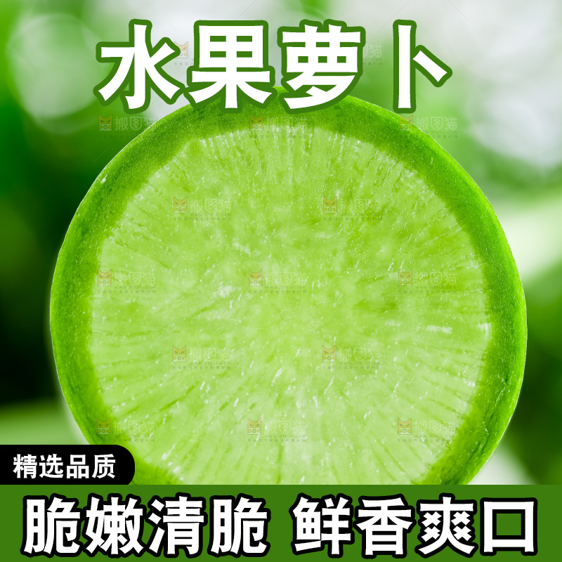 水果萝卜切面
