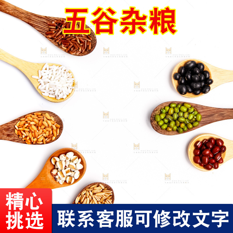 白底上勺子里的五谷杂粮