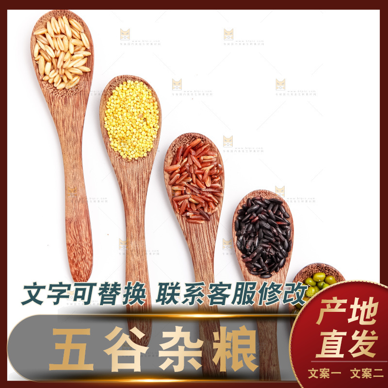 白底上勺子里的五谷杂粮