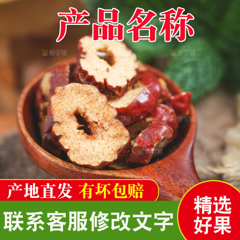 木底上放着一勺红枣片