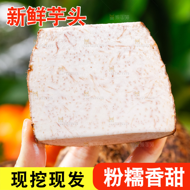 手上拿着香芋切块