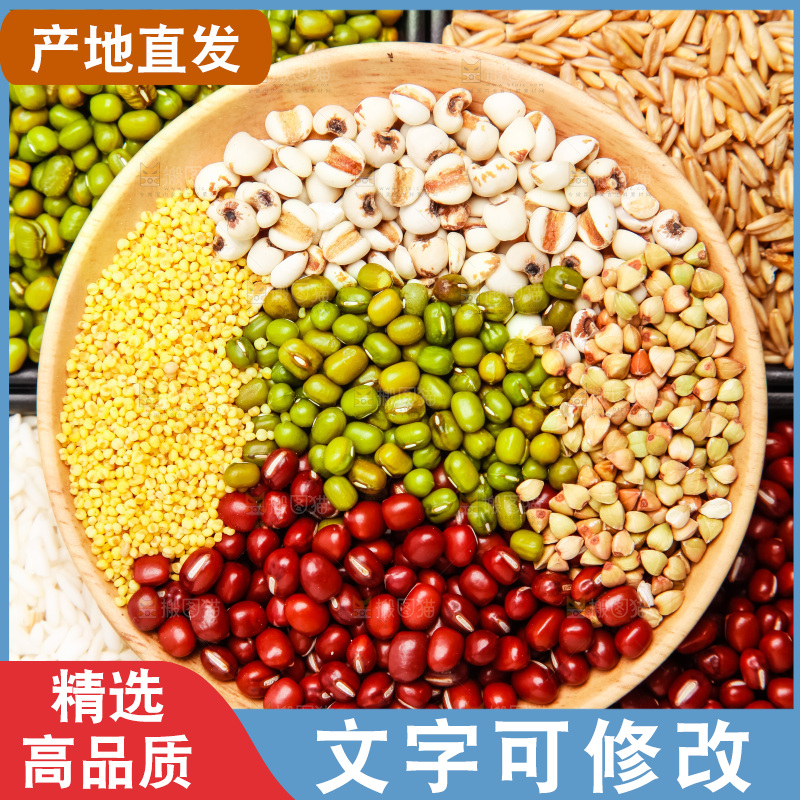 白底上的五谷杂粮组合