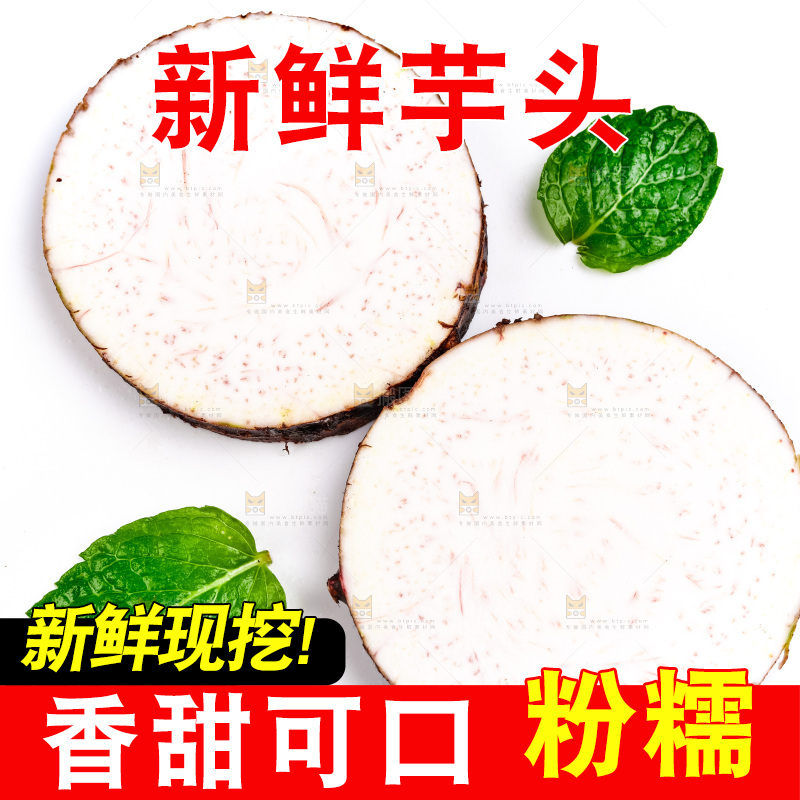 白底上的荔浦芋头