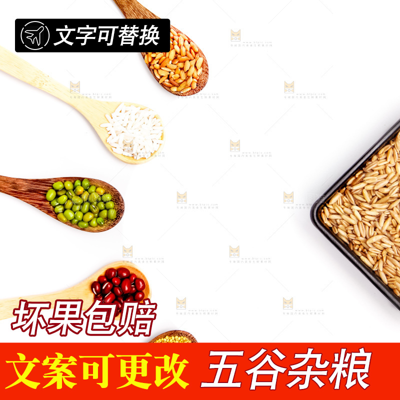 白底上的五谷杂粮素材