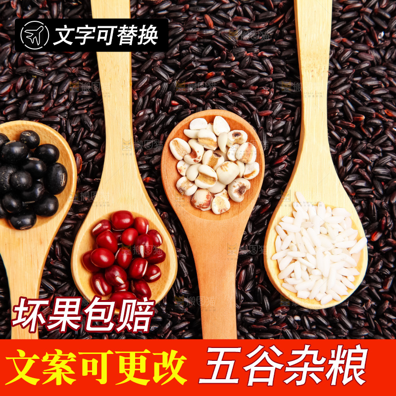 黑米上勺子里的五谷杂粮