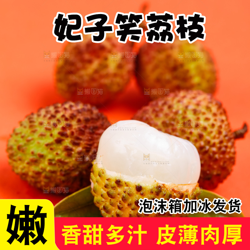 红底上的海南妃子笑