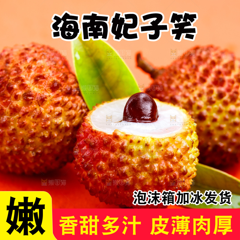 红底上的海南妃子笑