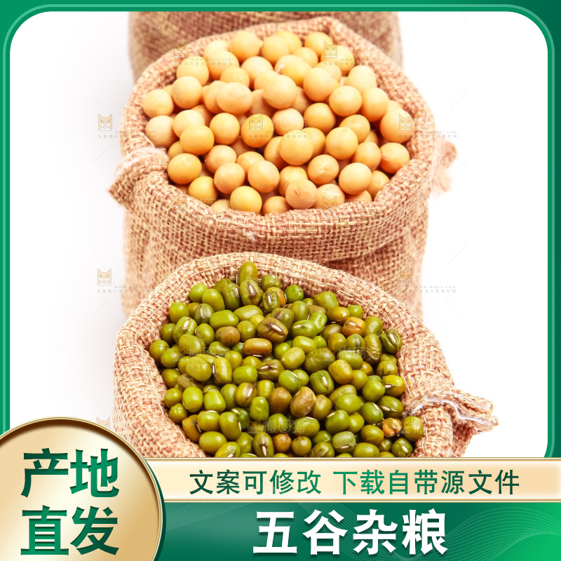 白底上放着几袋五谷杂粮