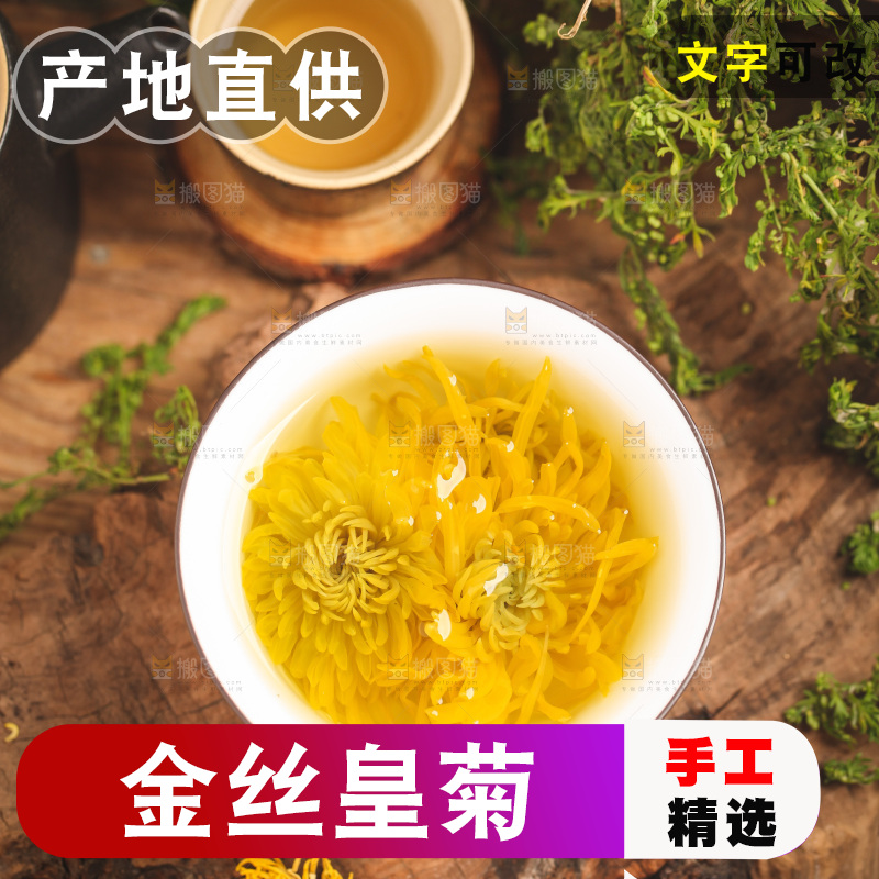 木底上的一杯金丝皇菊花茶