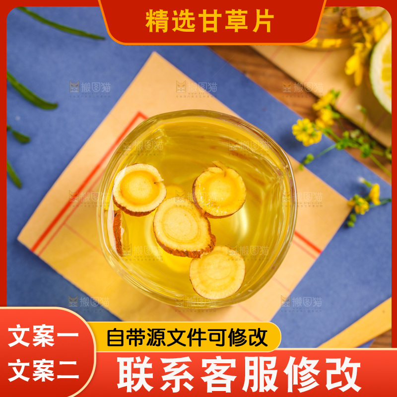 一杯泡水的甘草片