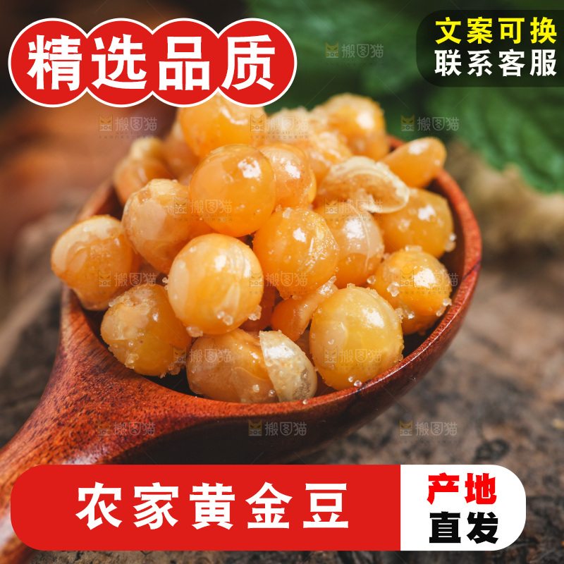 木底上放着一勺黄金豆
