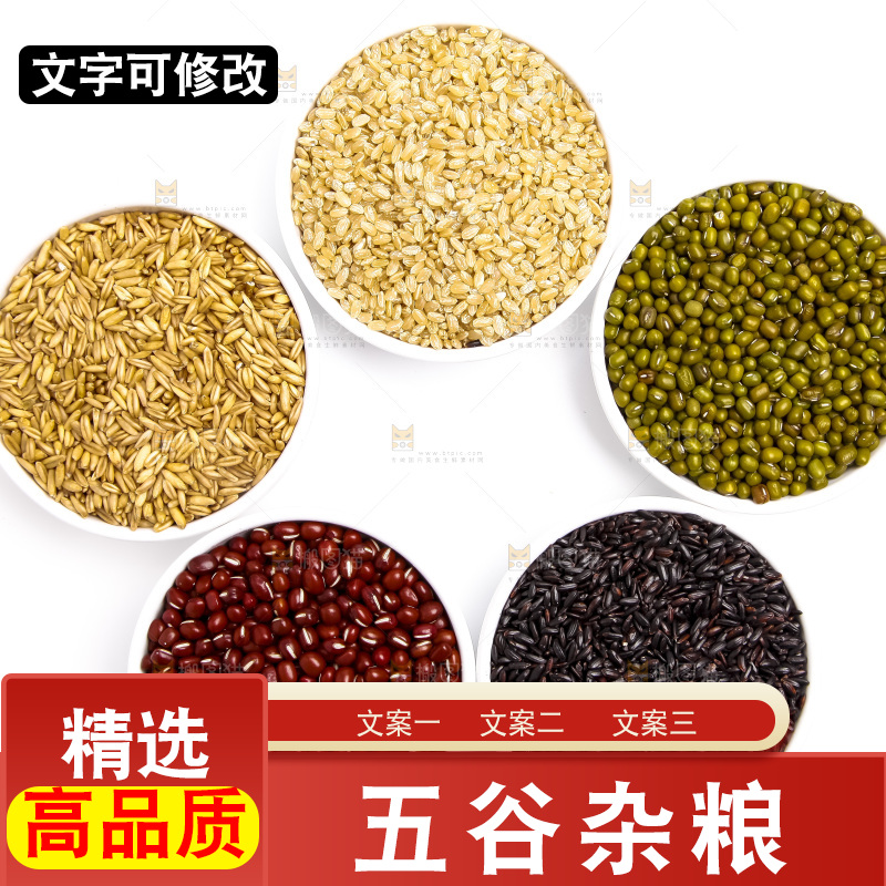 白底上的五谷食材