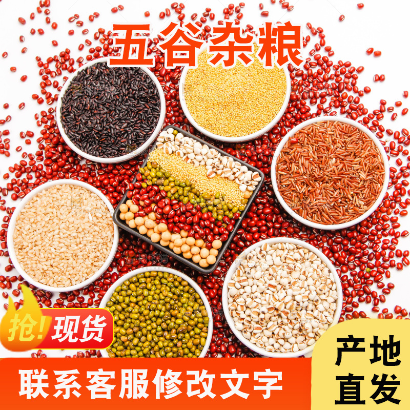 白底上红豆上的五谷杂粮组合