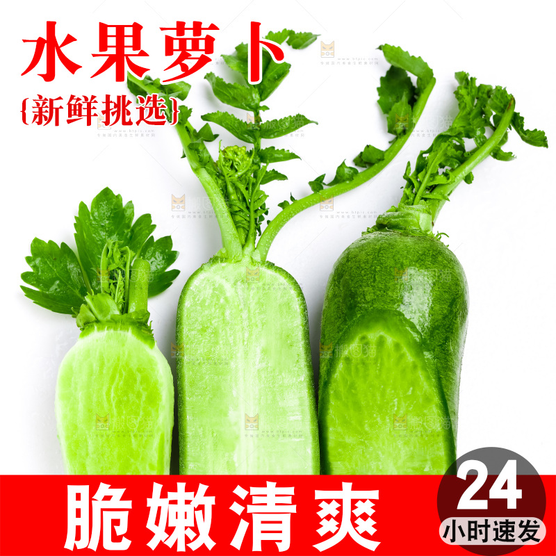 白底上放着斜切的绿萝卜