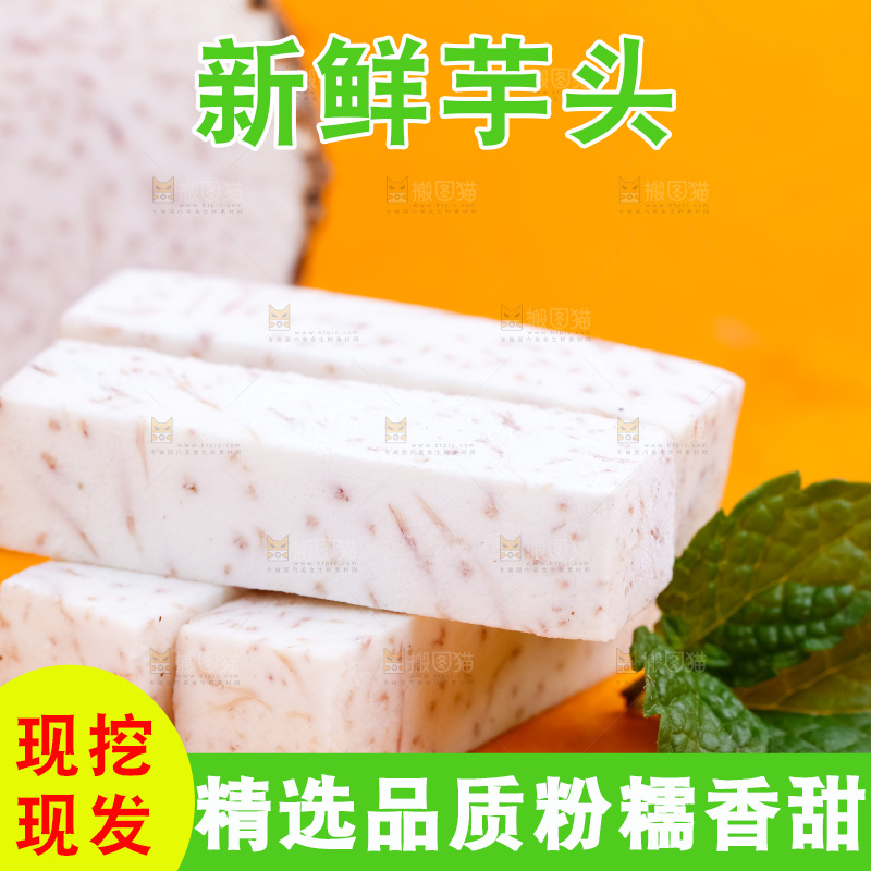 黄底上的香芋切块