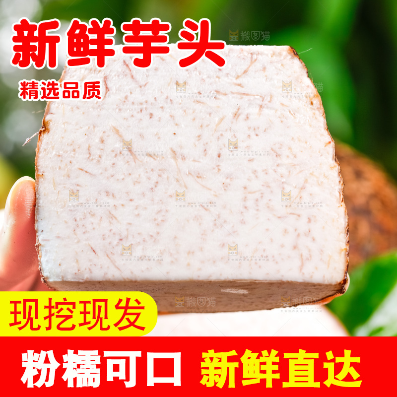 手上拿着香芋切块