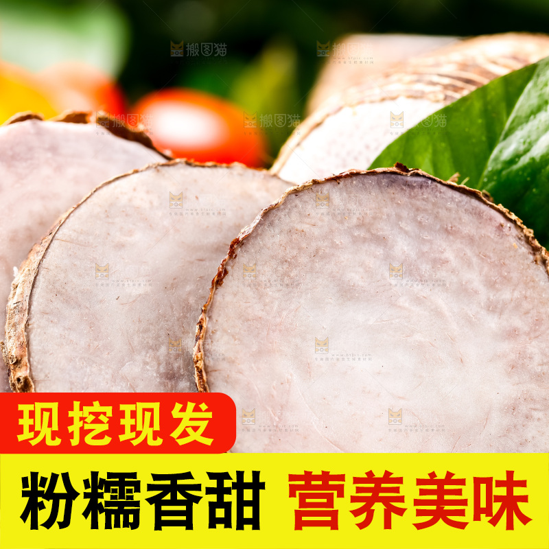竹篮上的荔浦芋头切片