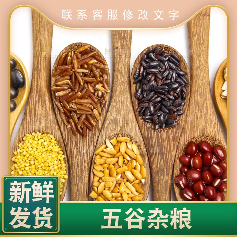 白底上勺子里的五谷杂粮