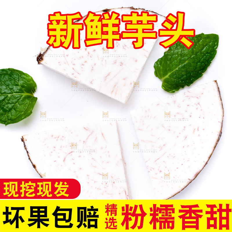 白底上的荔浦芋头