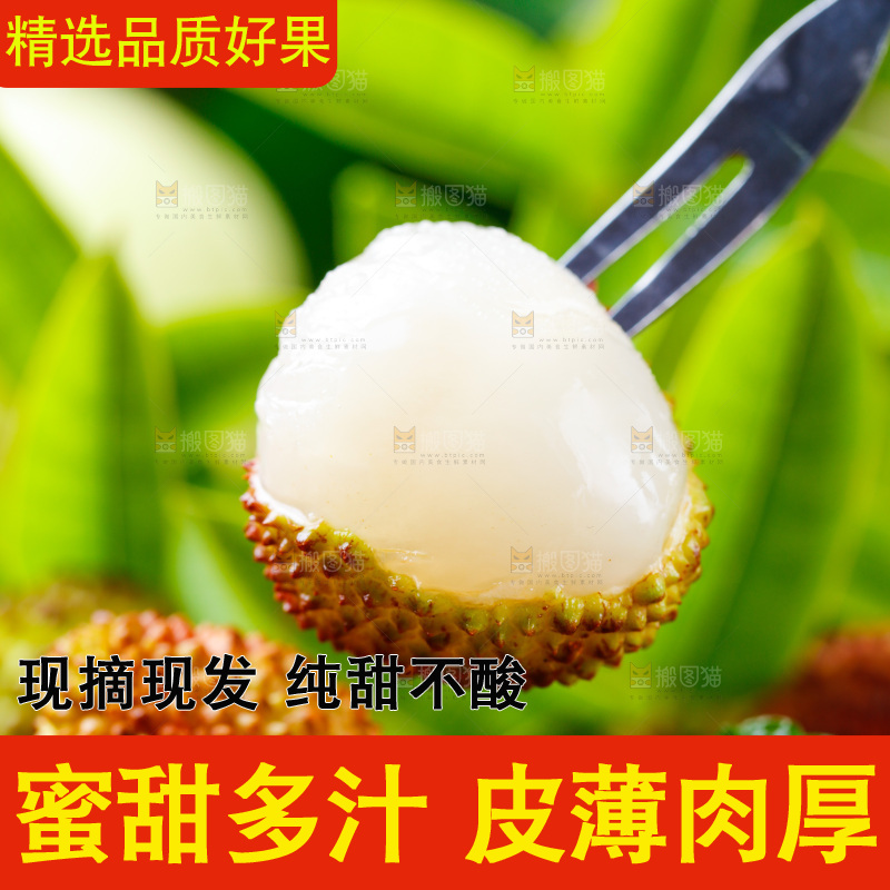 叉子叉着荔枝
