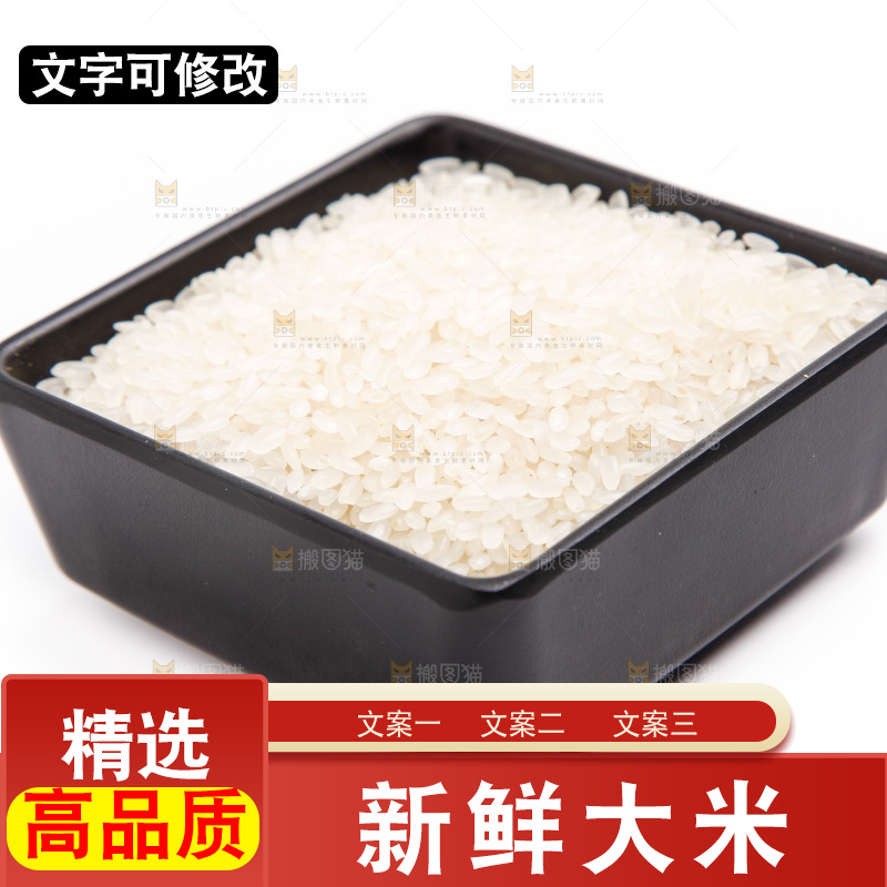 白底上放着一盒大米