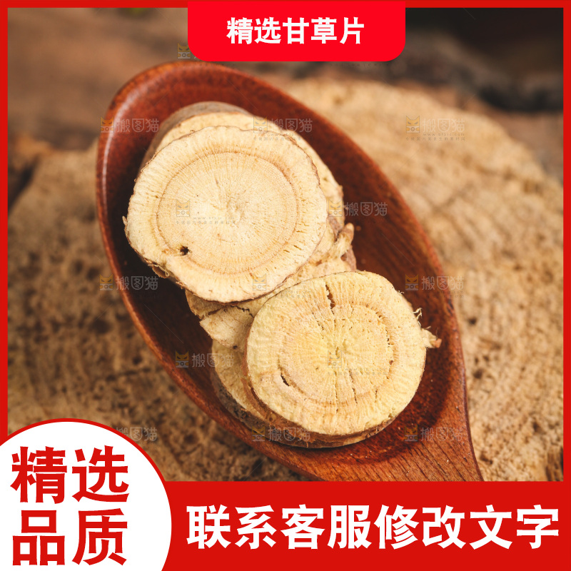 勺子里的甘草片