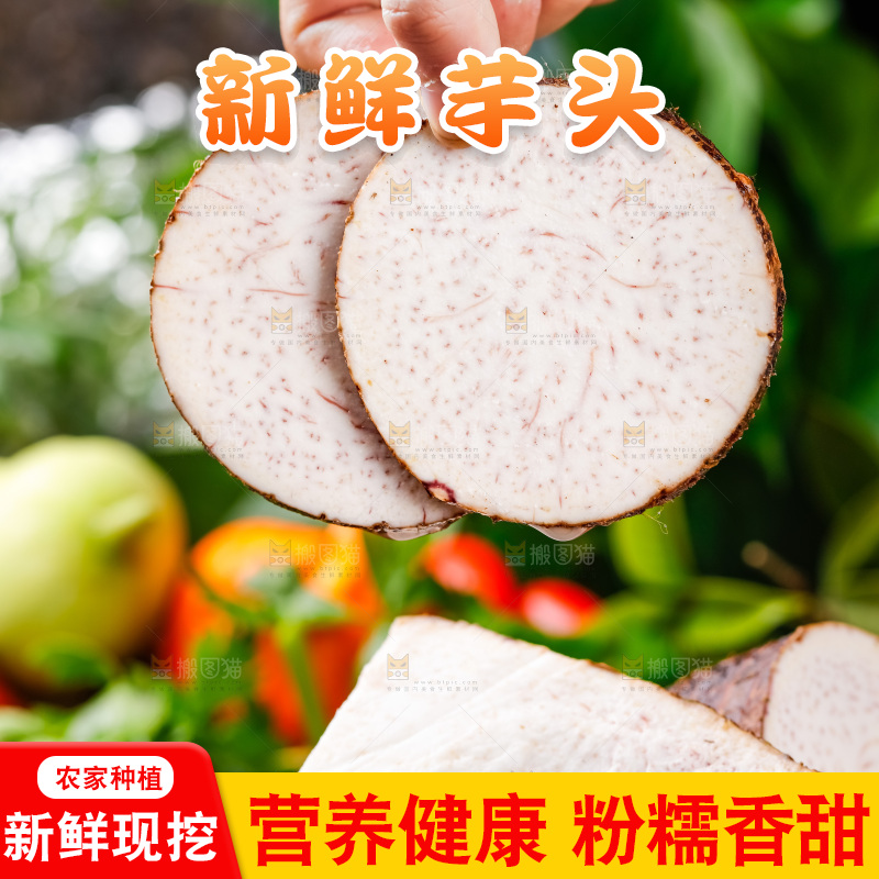手上拿着香芋切片