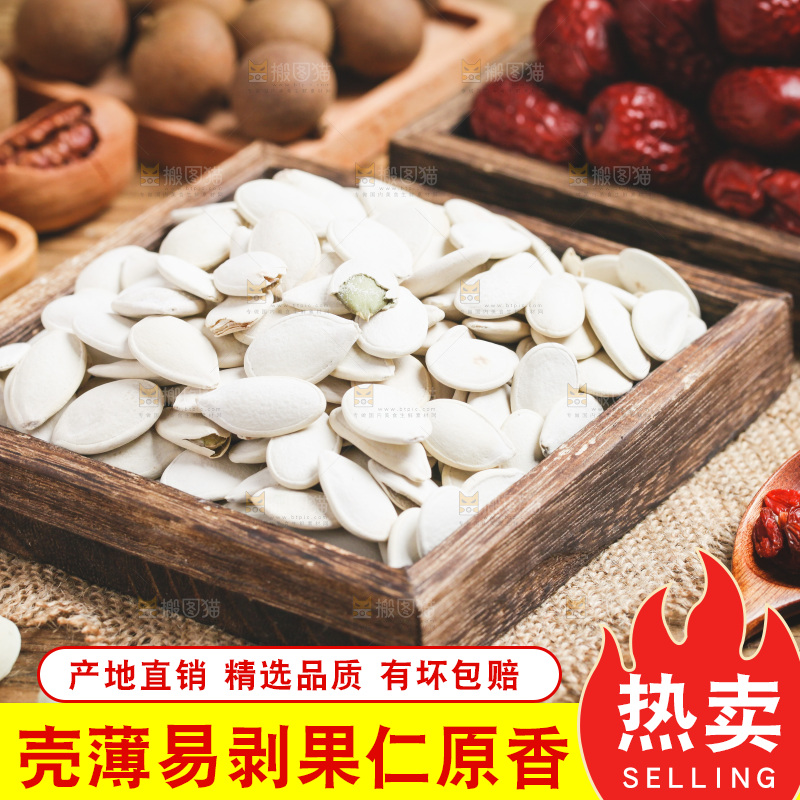 木盘里的白色南瓜子