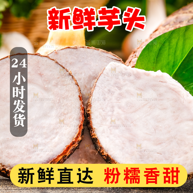 木底上的芋头果肉