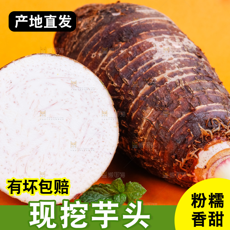 黄底上放着广西荔浦芋头