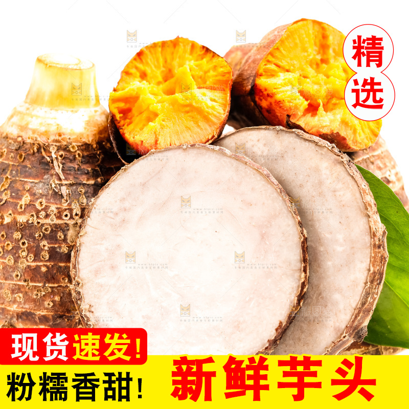 白底上的荔浦芋头和板栗蜜薯