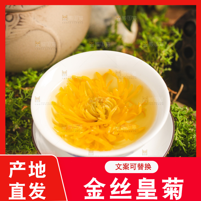 一杯金丝皇菊茶