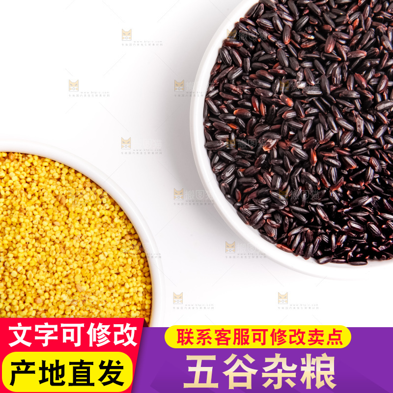 白底上的五谷杂粮